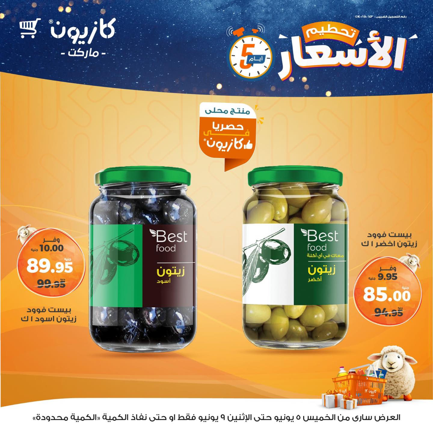 kazyon offers from 5jun to 6jun 2025 عروض كازيون من 5 يونيو حتى 6 يونيو 2025 صفحة رقم 15